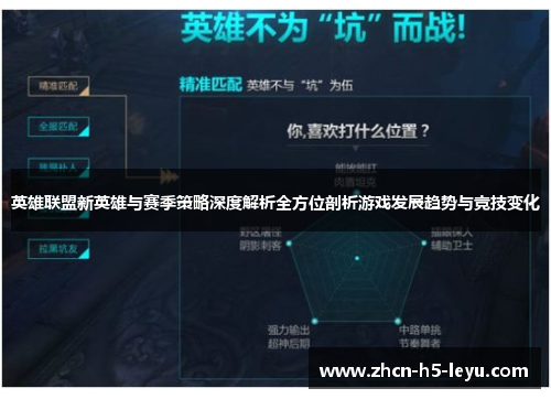 英雄联盟新英雄与赛季策略深度解析全方位剖析游戏发展趋势与竞技变化