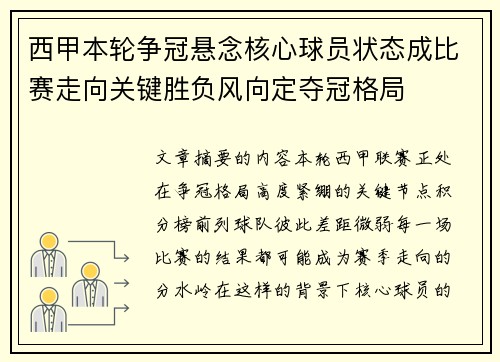 西甲本轮争冠悬念核心球员状态成比赛走向关键胜负风向定夺冠格局
