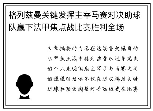 格列兹曼关键发挥主宰马赛对决助球队赢下法甲焦点战比赛胜利全场 格列兹曼关键发挥主宰马赛对决助球队赢下法甲焦点战比赛胜利全场