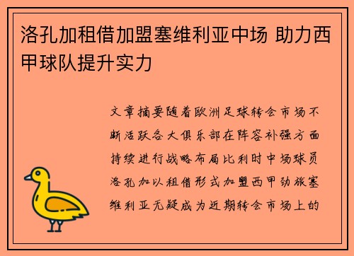 洛孔加租借加盟塞维利亚中场 助力西甲球队提升实力 洛孔加租借加盟塞维利亚中场 助力西甲球队提升实力