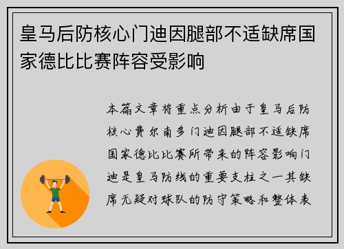 皇马后防核心门迪因腿部不适缺席国家德比比赛阵容受影响 皇马后防核心门迪因腿部不适缺席国家德比比赛阵容受影响