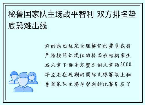 秘鲁国家队主场战平智利 双方排名垫底恐难出线