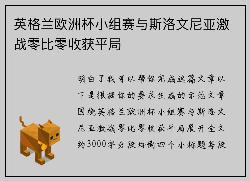 英格兰欧洲杯小组赛与斯洛文尼亚激战零比零收获平局 英格兰欧洲杯小组赛与斯洛文尼亚激战零比零收获平局