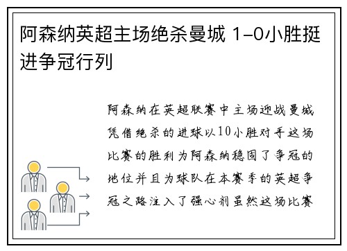 阿森纳英超主场绝杀曼城 1-0小胜挺进争冠行列