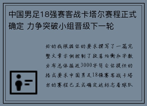 中国男足18强赛客战卡塔尔赛程正式确定 力争突破小组晋级下一轮 中国男足18强赛客战卡塔尔赛程正式确定 力争突破小组晋级下一轮