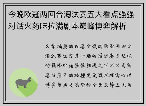 今晚欧冠两回合淘汰赛五大看点强强对话火药味拉满剧本巅峰博弈解析 今晚欧冠两回合淘汰赛五大看点强强对话火药味拉满剧本巅峰博弈解析
