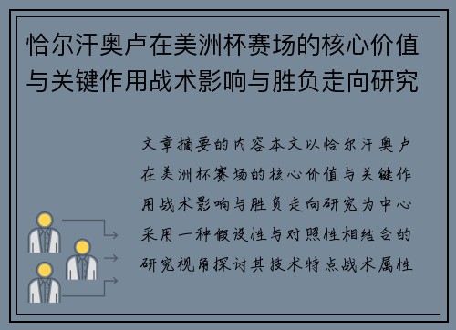 恰尔汗奥卢在美洲杯赛场的核心价值与关键作用战术影响与胜负走向研究