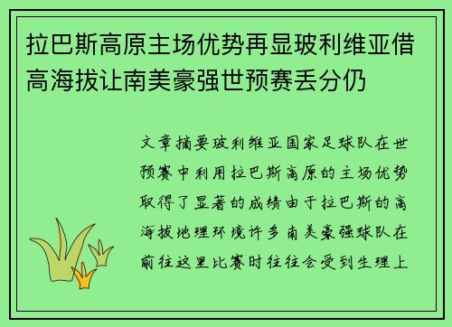 拉巴斯高原主场优势再显玻利维亚借高海拔让南美豪强世预赛丢分仍